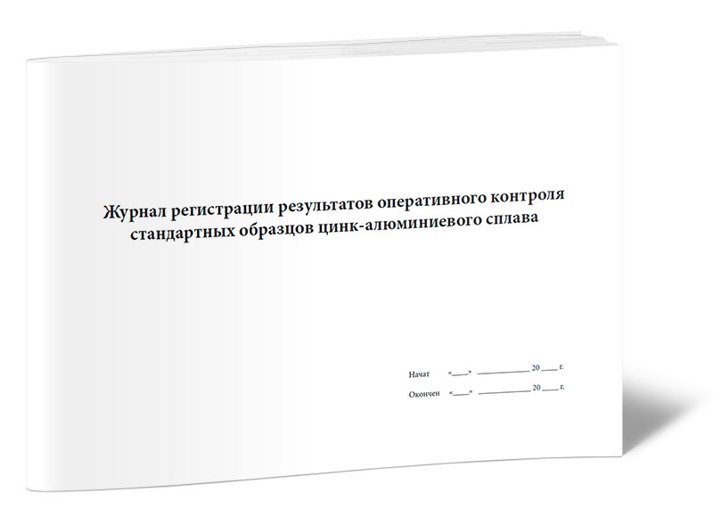 Регистрация результатов контроля. Журнал бактерицидной лампы. Результаты оперативного контроля. Журнал бактерицидной лампы образец заполнения.