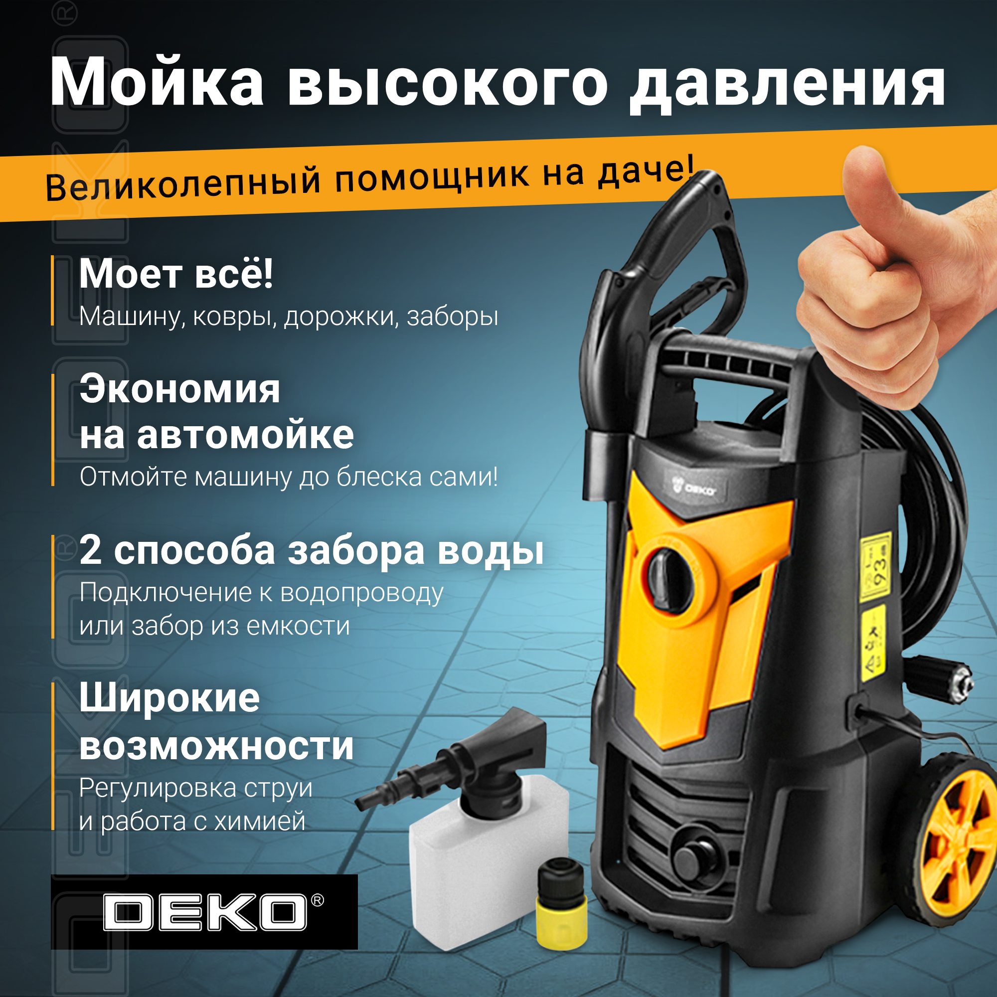 Электрическая мойка высокого давления DEKO DKCW140 063-4302 1700 Вт - купить в Москве, цены на Мегамаркет | 600006619517