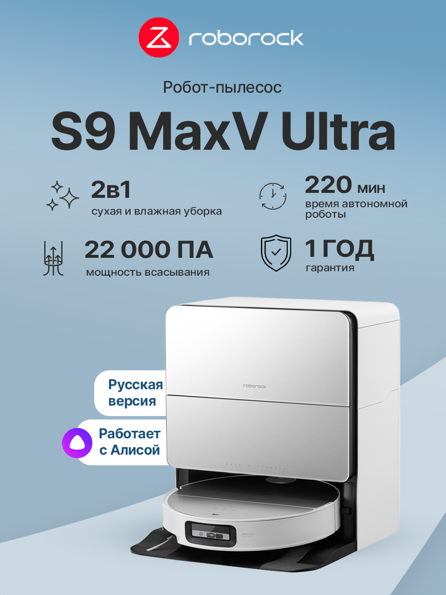 Робот-пылесос Roborock S9 MaxV Ultra White (S9MVU02-02) - купить в ТЕХНОПАРК, цена на Мегамаркет