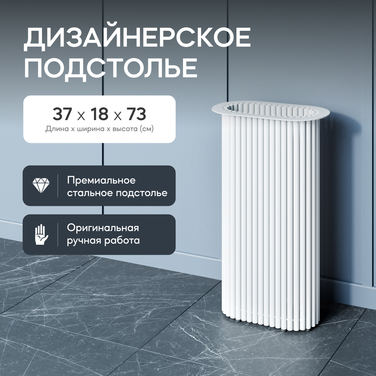Подстолье металлическое овальное GENGLASS TRUBIS, белое, 37x18 см ...