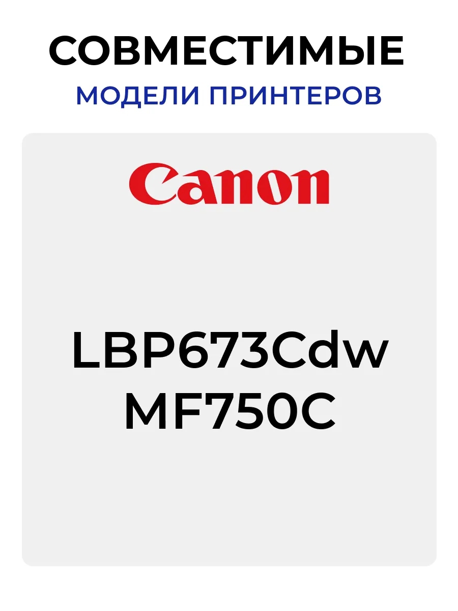 Mf750c Ink Картридж Sakura 069BK (5094C002) для Canon I-Sensys LBP673Cdw/ MF750C ...