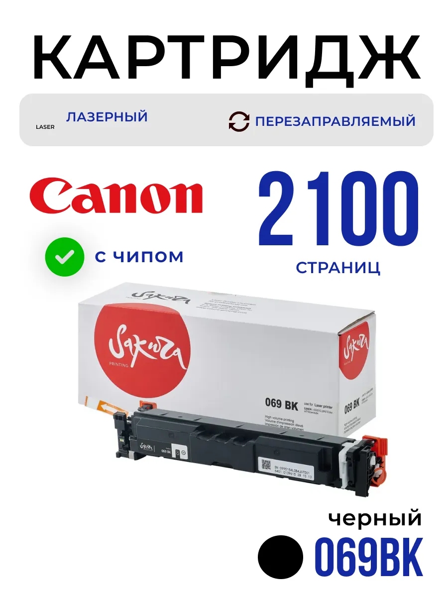 Mf750c Ink Картридж Sakura 069BK (5094C002) для Canon I-Sensys LBP673Cdw/ MF750C ...