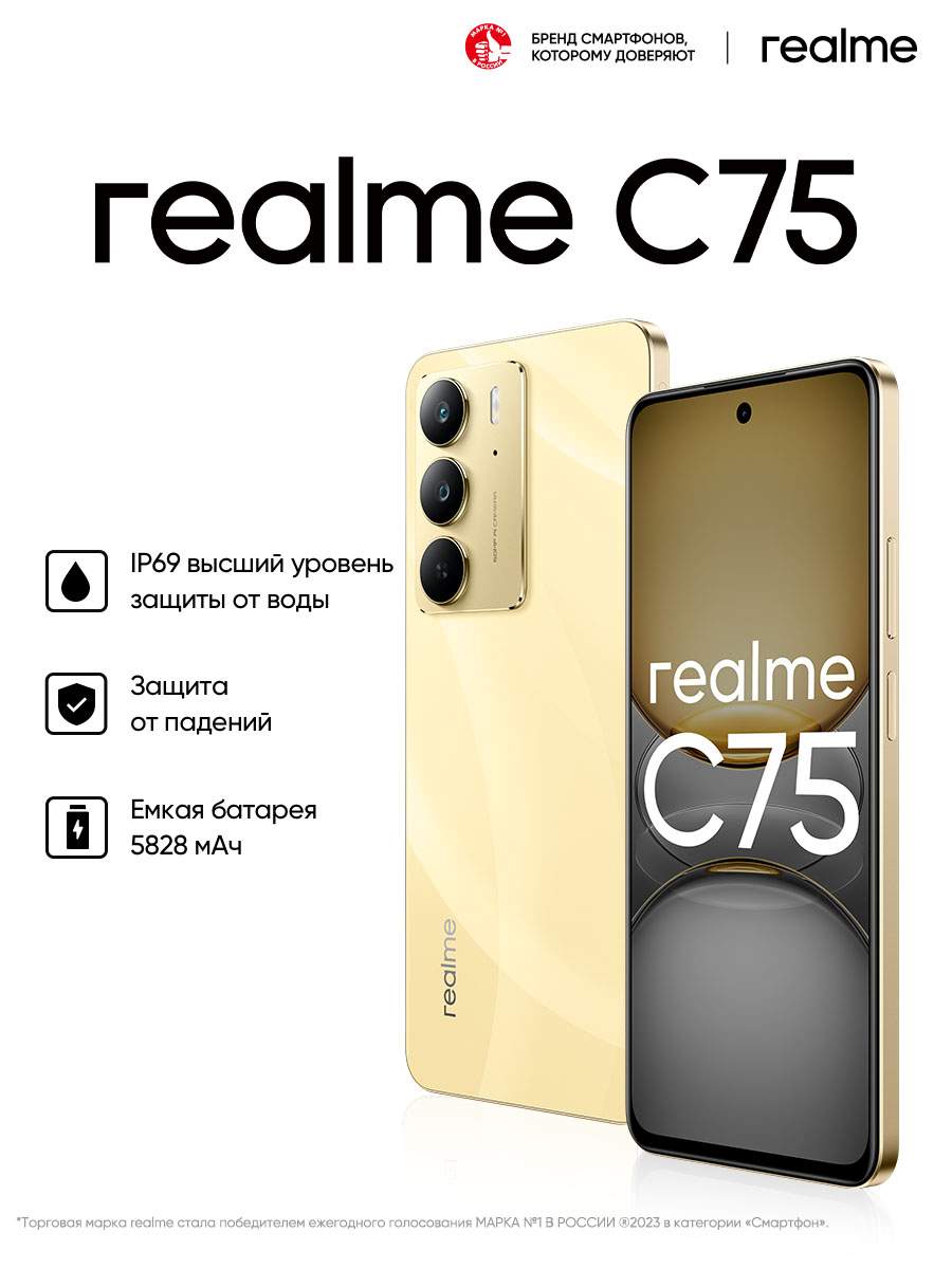 Смартфон realme C75 8/256 ГБ, RMX3941, Золотой - купить в realme brand store (со склада МегаМаркет), цена на Мегамаркет
