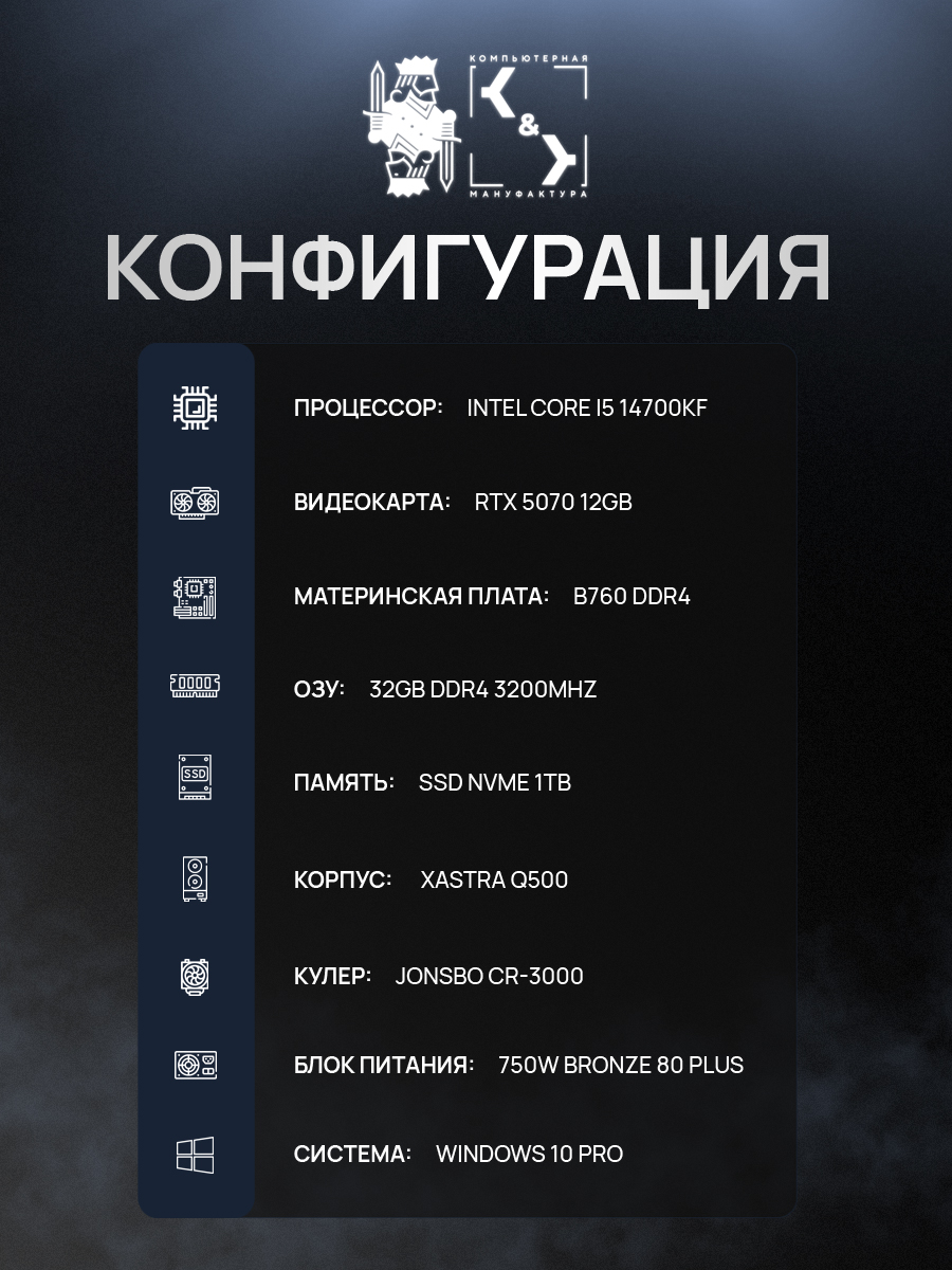 Компьютер K&K i7-14700KF\RTX 5070 12Gb\32Gb DDR4\1000GB SSD №2