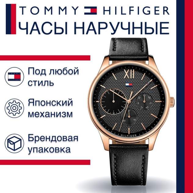 Tommy deals hilfiger 1791234