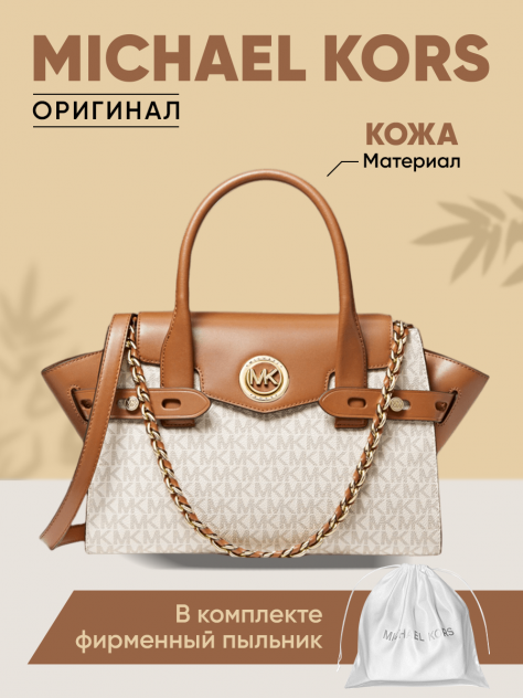 Сумки Майкл Корс копии купить в Москве  Michael Kors реплика сумка