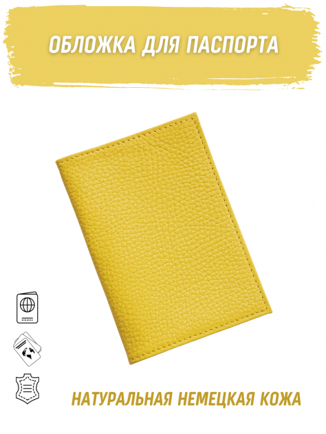 Обложка для паспорта унисекс V&P 01 желтая