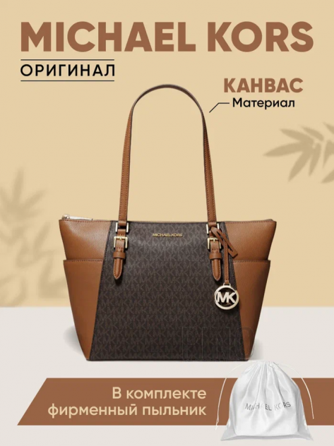 [Сумки Майкл Корс] - купить в Киеве ≡ Цена на женские сумки Michael Kors в hb-crm.ru