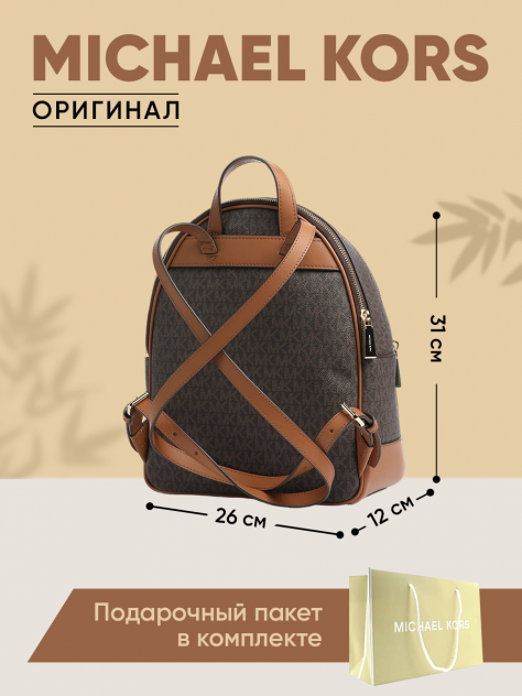 Оригинальные рюкзаки бренда Michael Kors в Москве