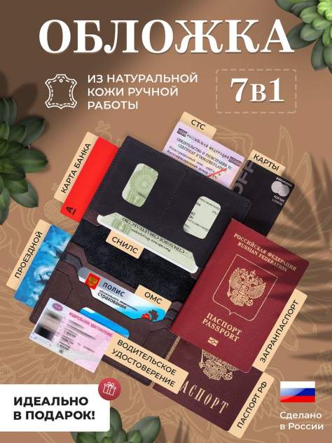 Обложка на Паспорт Украины. Tascom 128-PA. ID PASSPORT. Кожзам. Цена за 1 шт.