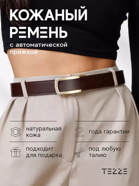 Женские ремни - купить ремень женский в интернет-магазинах на Мегамаркет