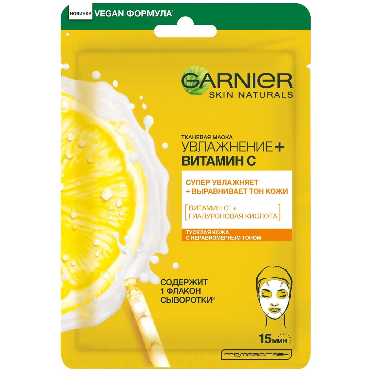 

Тканевая маска молочко для лица Vivian Gray Garnier Skin Naturals Увлажнение Витамин С