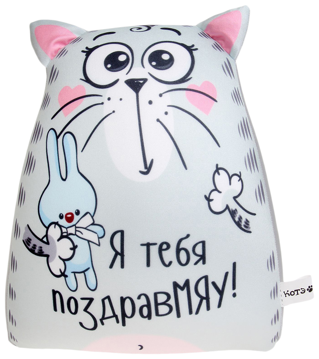 фото Игрушка антистресс котэ "я тебя поздравмяу!" котэ