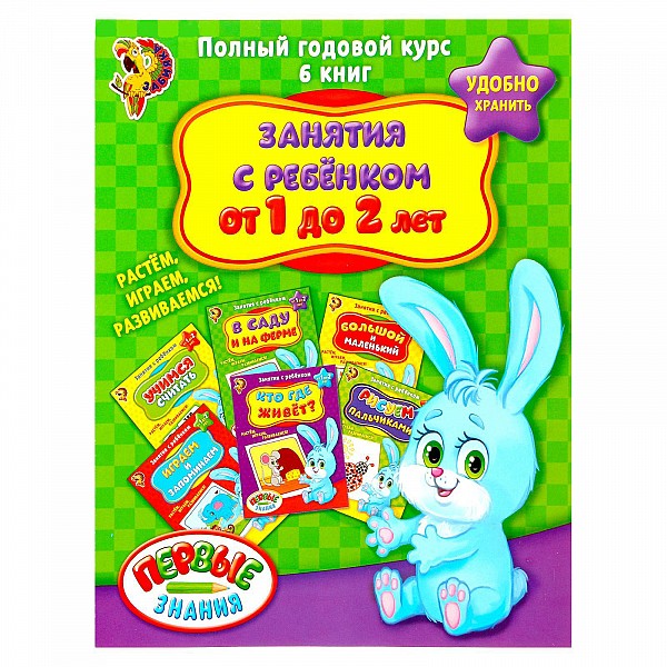 фото Набор из 6 книг забияка первые знания растем, играем, развиваемся