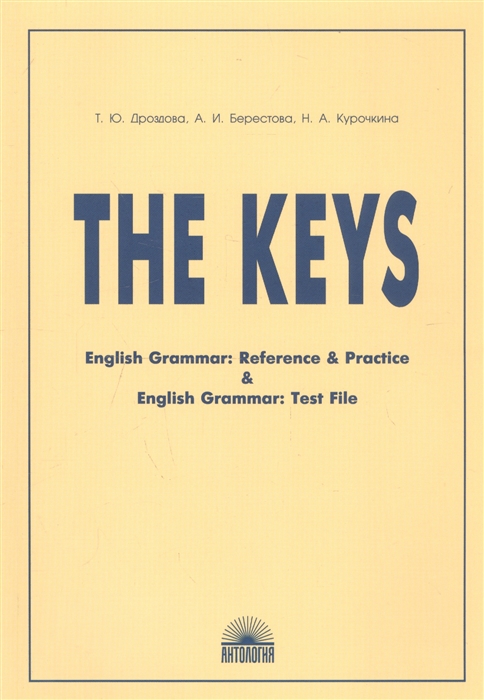 

The Keys: ключи к учебным пособиям "English Grammar, Reference & Practice" и "English Gram