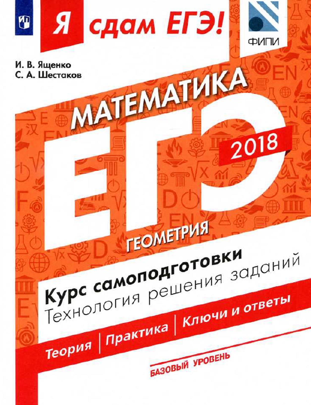 

Я сдам ЕГЭ! Математика, Курс самоподготовки, Технология решения заданий,…
