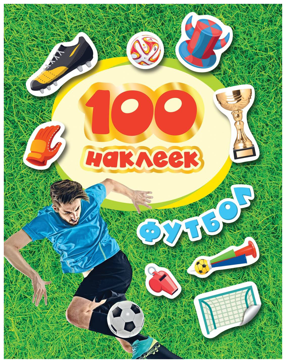 

100 наклеек футбол
