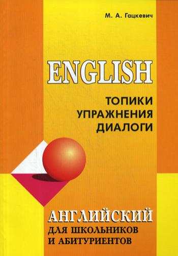 фото English, топики, упражнения, диалоги каро