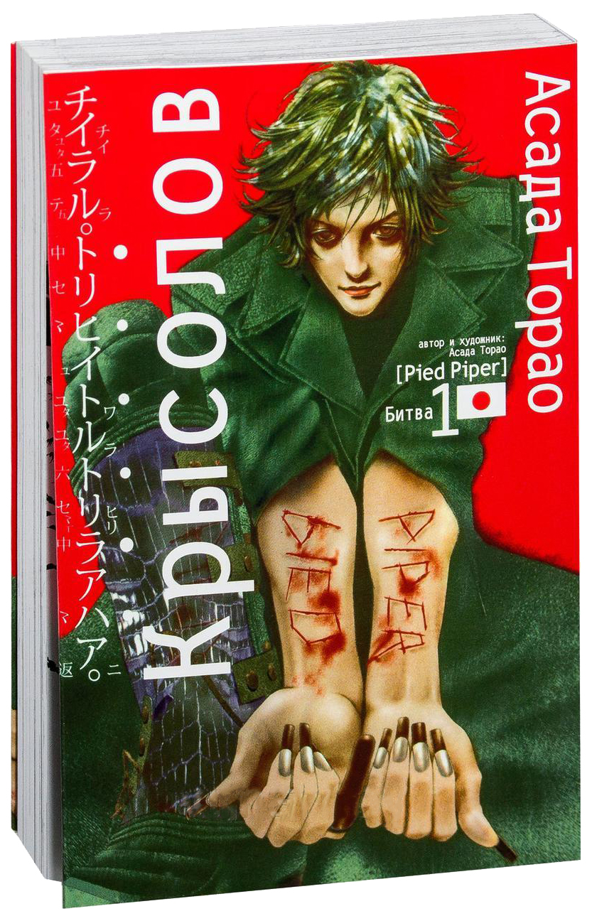 

Книга Крысолов том1