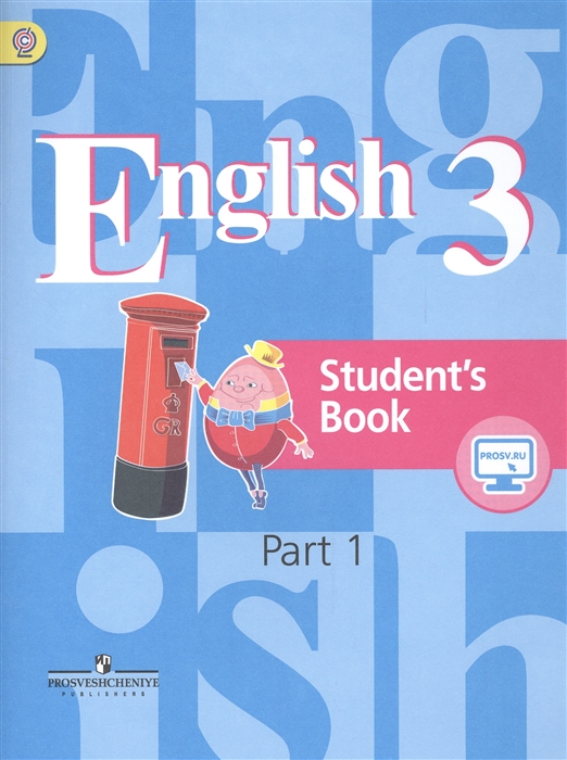 

EnglIsh 3. Student's Book. Part 1 = Английский язык. 3 класс В 2 частях. Часть 1