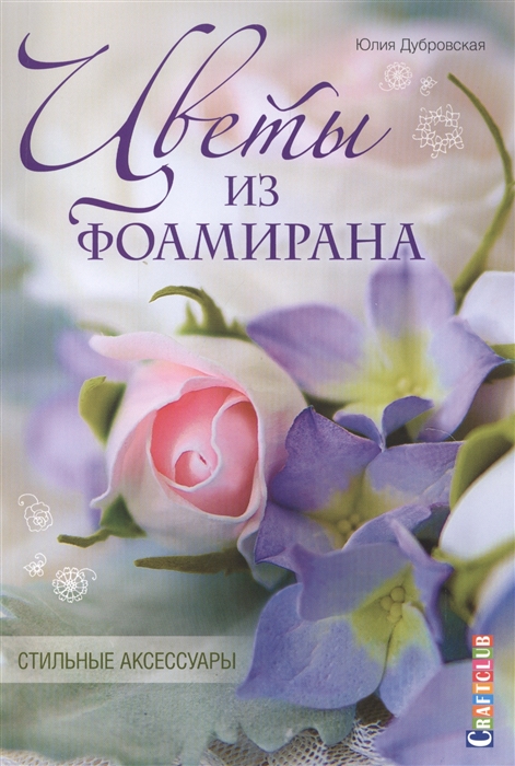 фото Книга цветы из фоамирана, стильные аксессуары контэнт
