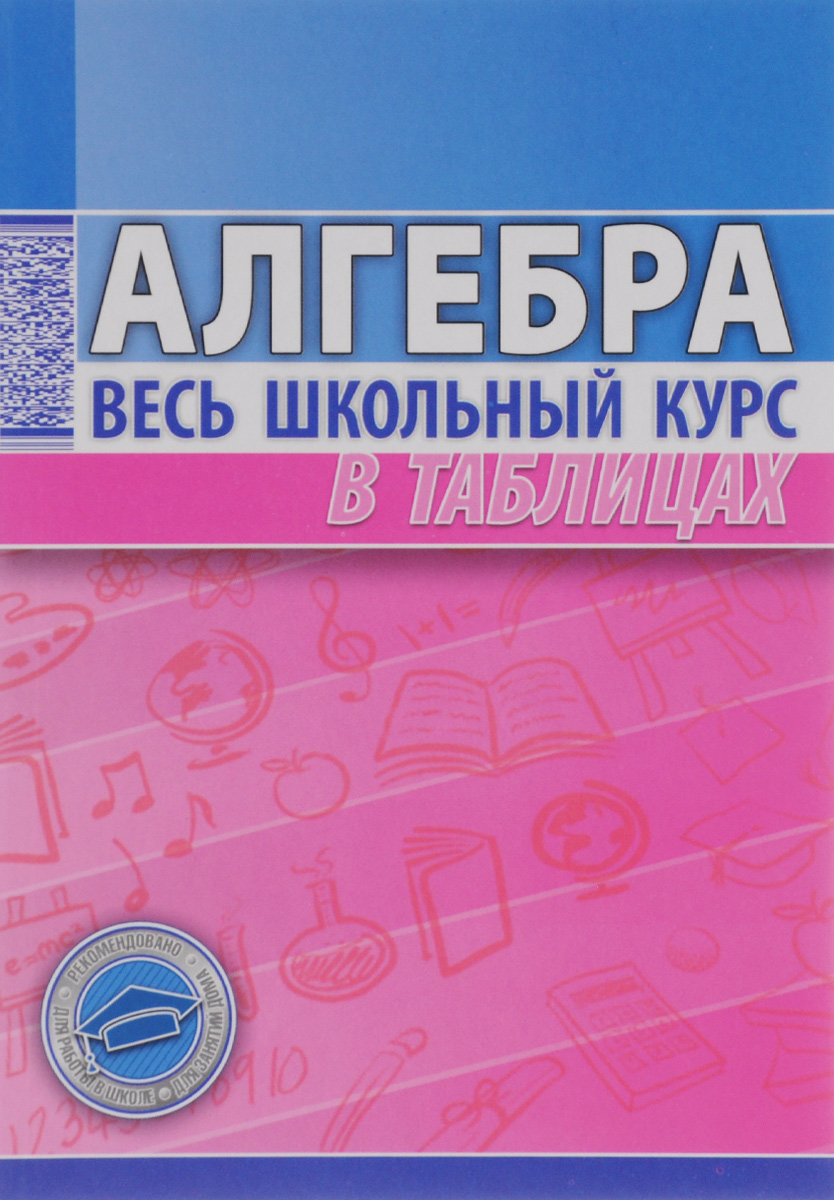 

Алгебра,