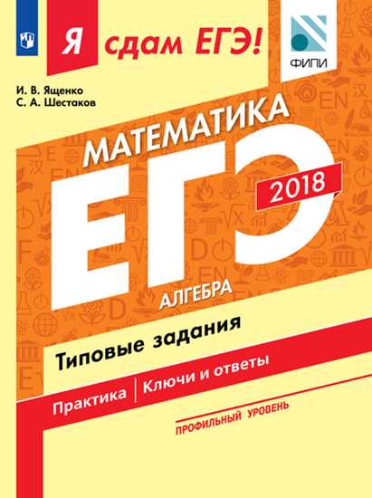 

Я сдам ЕГЭ! Математика, Типовые задания, Профильный уровень, В…