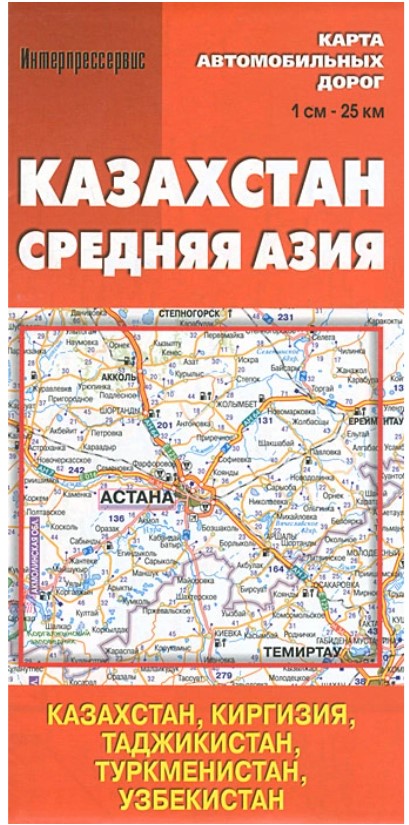

Карта автомобильных дорог, Казахстан, Средняя Азия