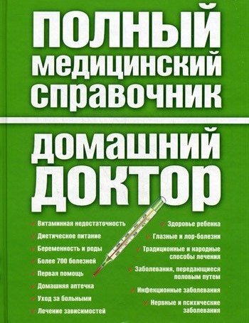 

Домашний Доктор (Нов, Оф)