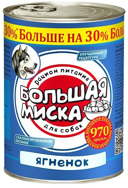 

Консервы для собак ЗООГУРМАН Большая миска, ягненок, 12шт по 970г, Большая миска