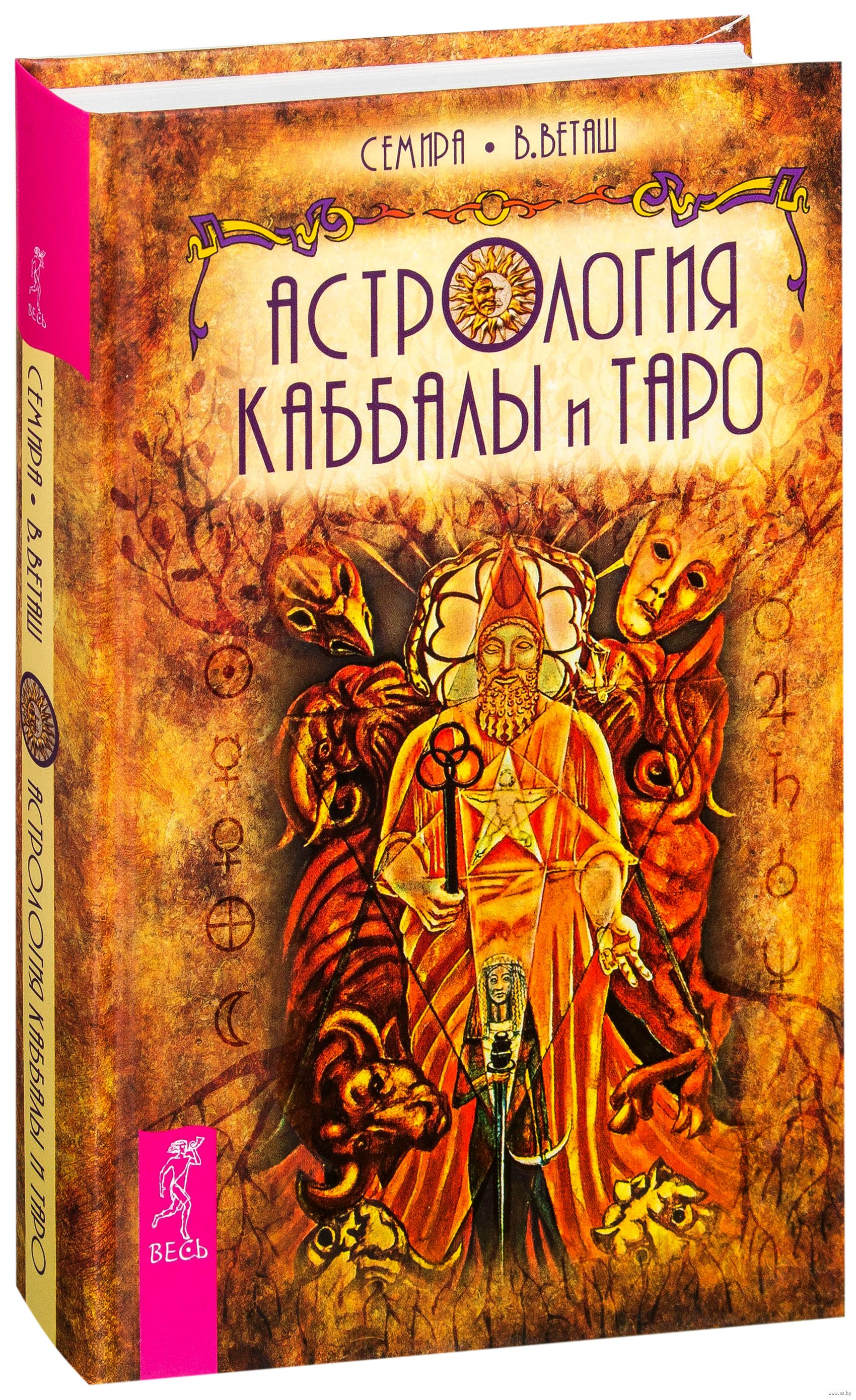 фото Книга астрология каббалы и таро весь