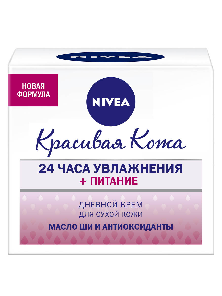 Крем для лица NIVEA Красивая кожа 50 мл