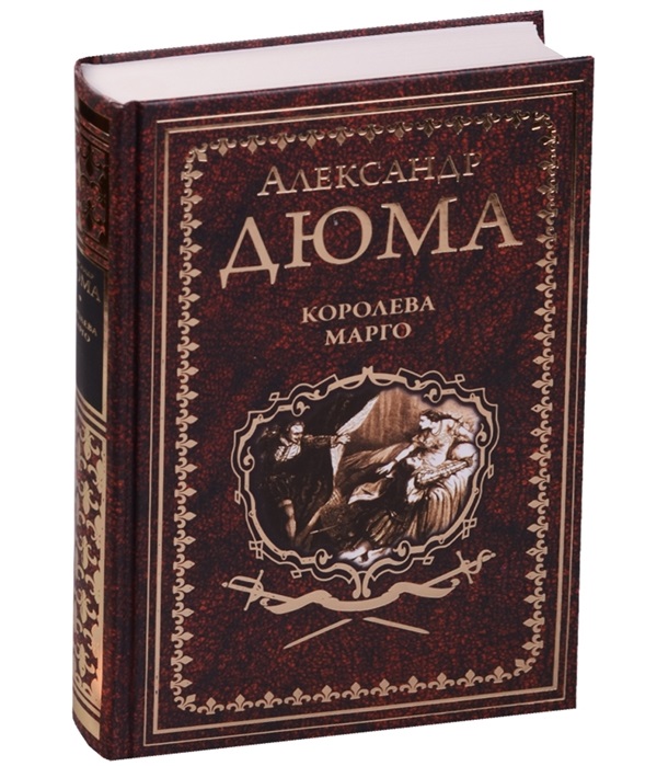 фото Книга королева марго вече