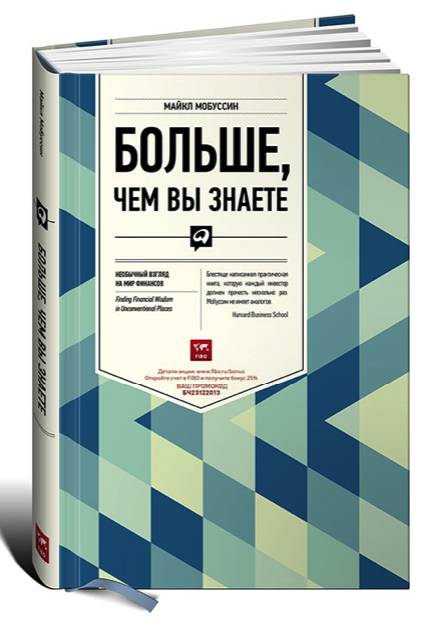 фото Книга больше, чем вы знаете. необычный взгляд на мир финансов альпина паблишер