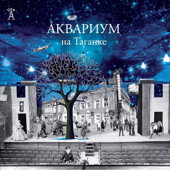 Аквариум На Таганке (3CD)