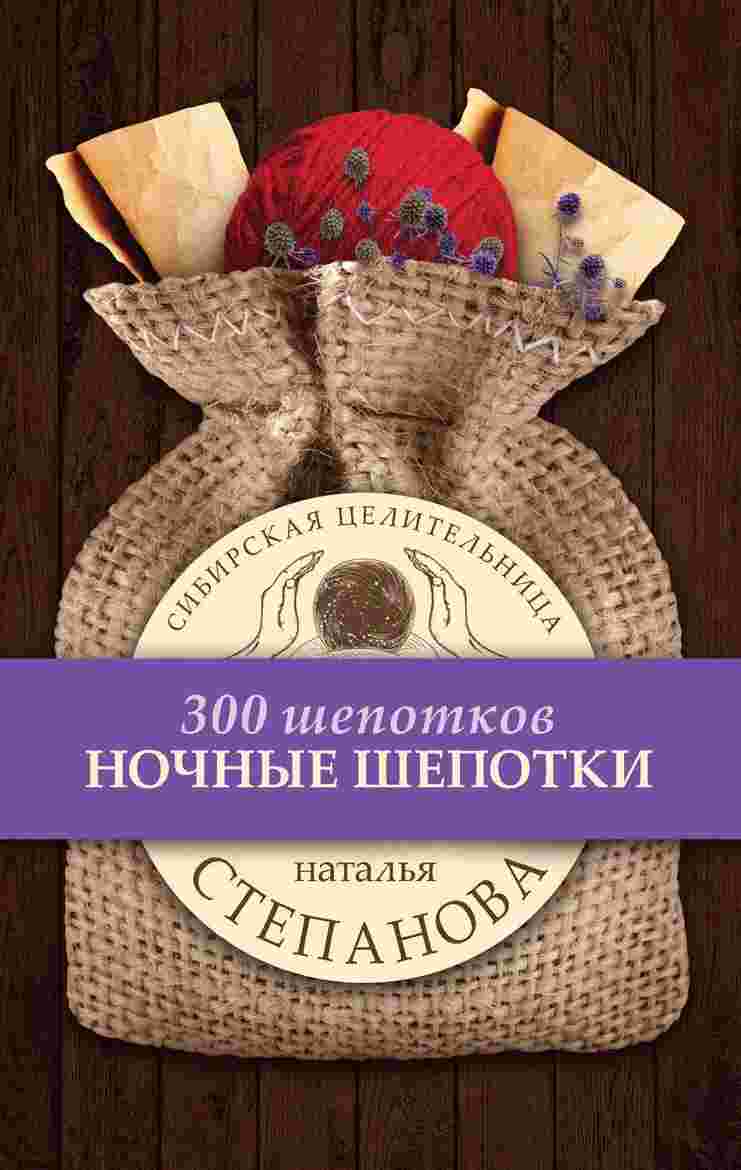 

Книга Ночные Шепотки