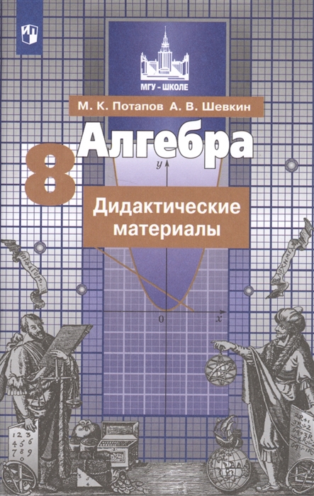 

Дидактические материалы Алгебра. 7-е издание. 8 класс