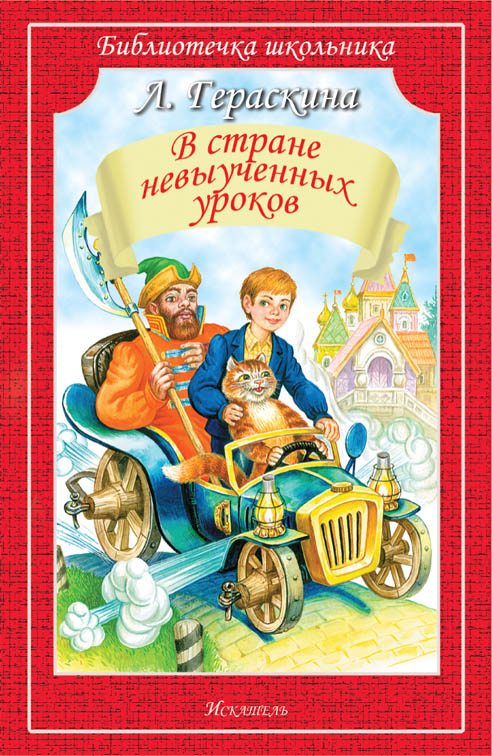 

В стране невыученных уроков