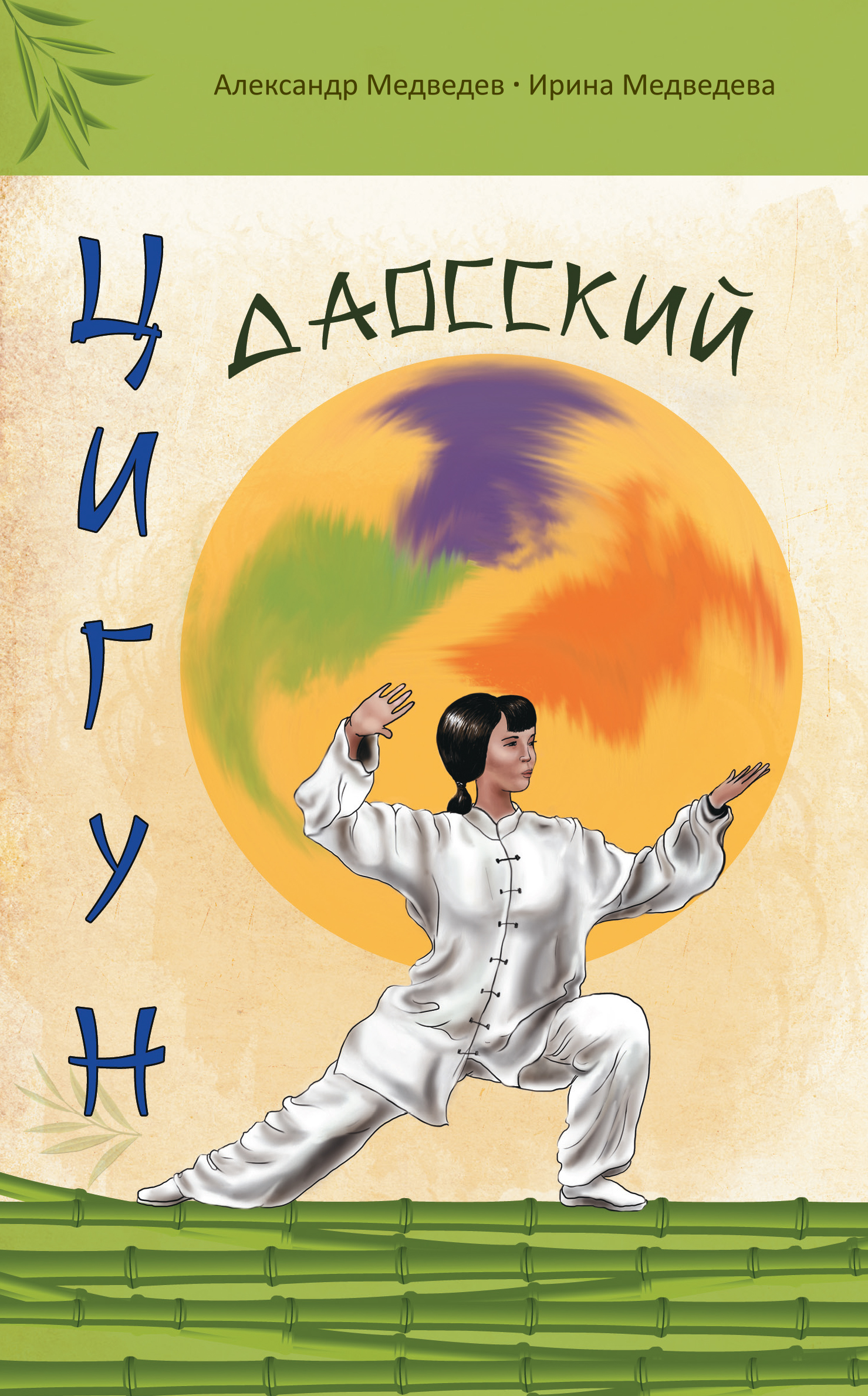 фото Книга даосский цигун. 3-е изд амрита