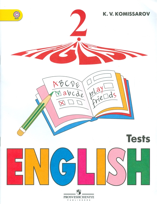 

Английский язык, 2 кл, Контрольные и проверочные работы, (ФГОС) /Комиссаров,