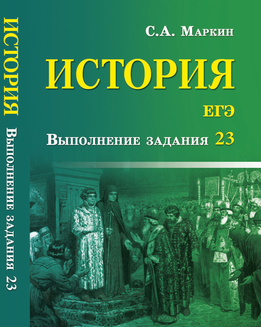 

История,ЕГЭ:выполнение задания 23