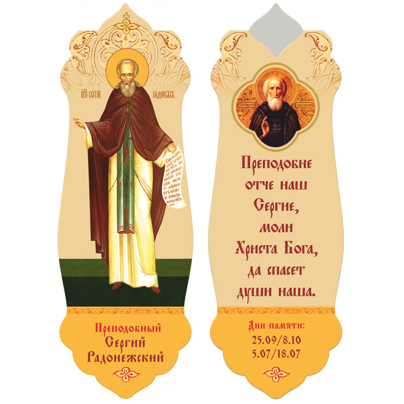

Магнитная закладка "прп, Сергей Радонежский"