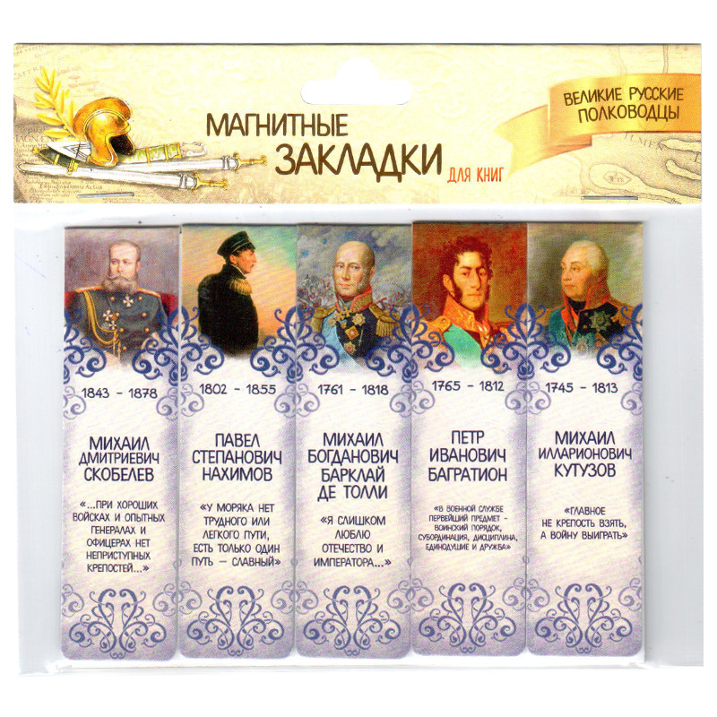 фото Набор магнитных закладок "великие русские полководцы" (5шт 2,5х9,5см) символик