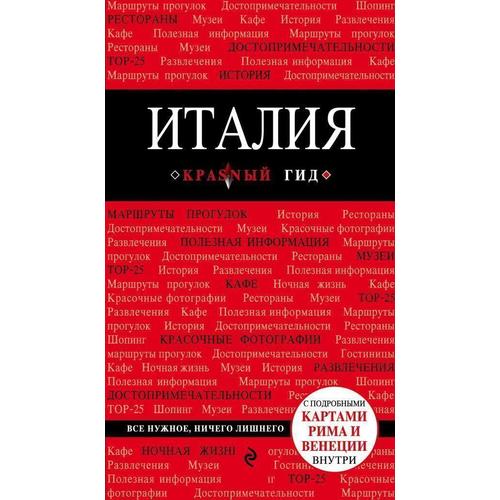 фото Книга италия эксмо