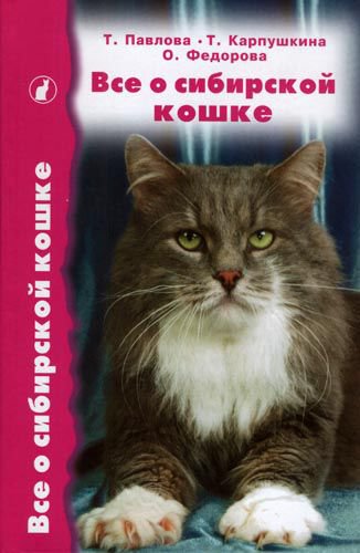 фото Книга все о сибирской кошке аквариум-принт