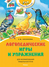 

Логопедические Игры и Упражнения для Формирования правильной Речи