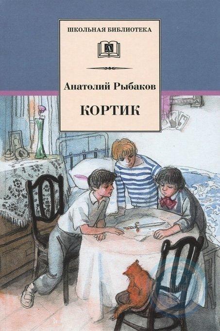 

Кортик : повесть