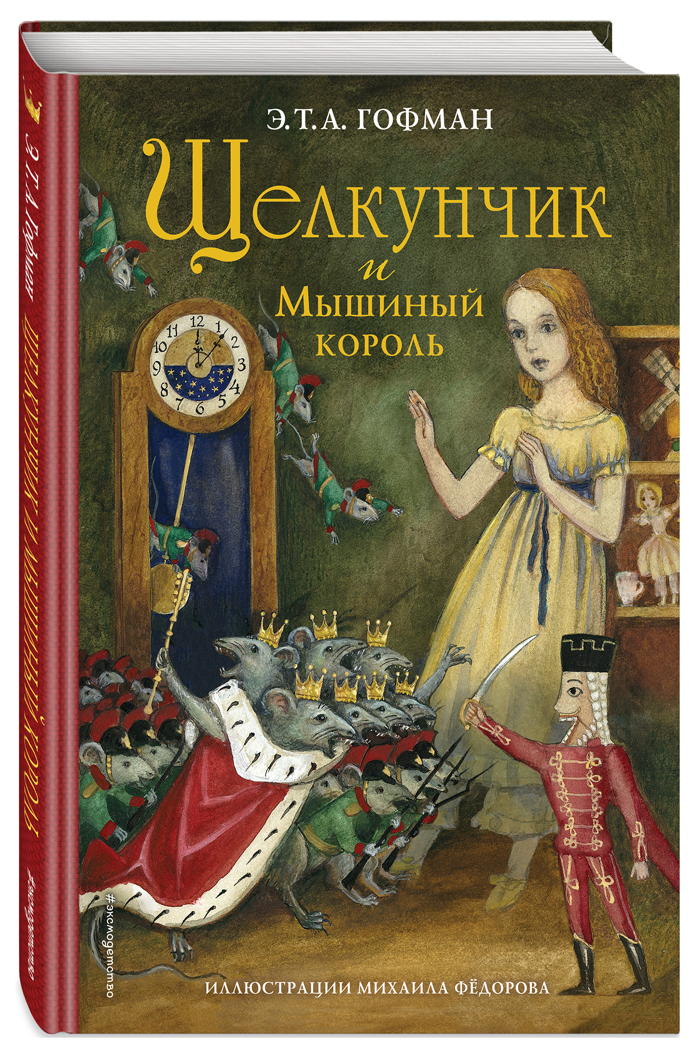 

Щелкунчик и Мышиный король