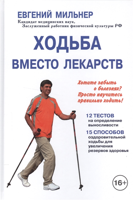 

Книга Ходьба вместо лекарств