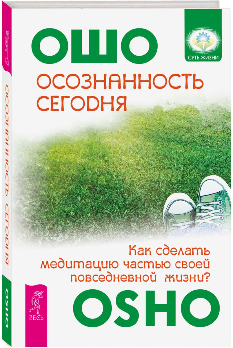 фото Книга осознанность сегодня, как сделать медитацию частью своей повседневной жизни? весь